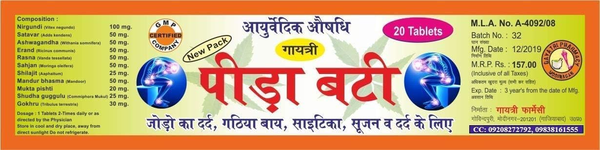 Gayatri Pharmacy Peeda Vati Ayurvedic Pain relief tablet for Joint, Back, Knee & Muscle pain (20 Tab)