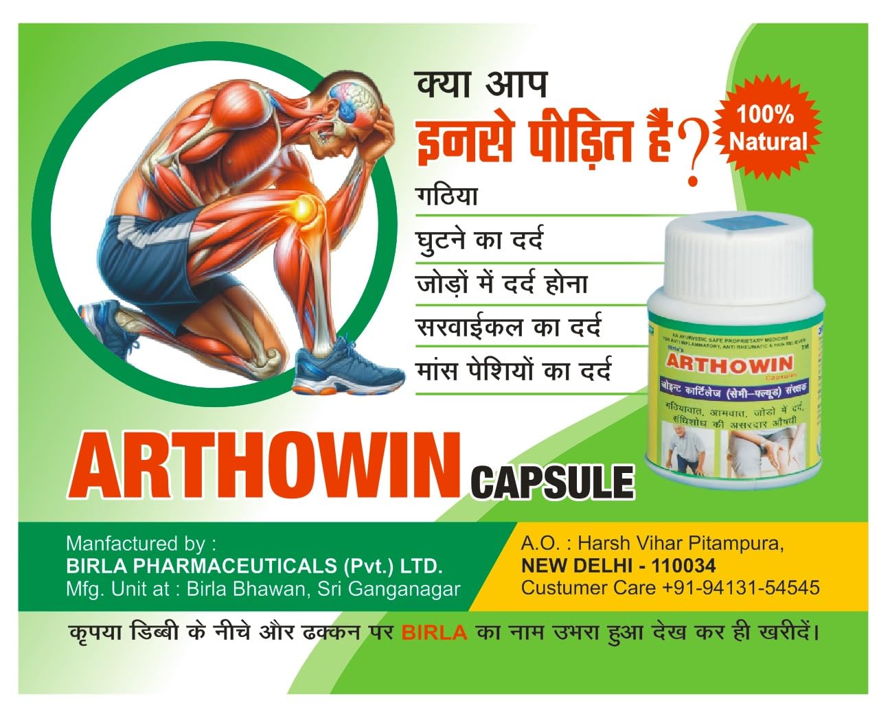 Arthowin Capsule 60 Capsules, for Joints Pain Relief,1x60 Capsule (Pack of 1) For Men And Women.-By Birla Pharmaceuticals